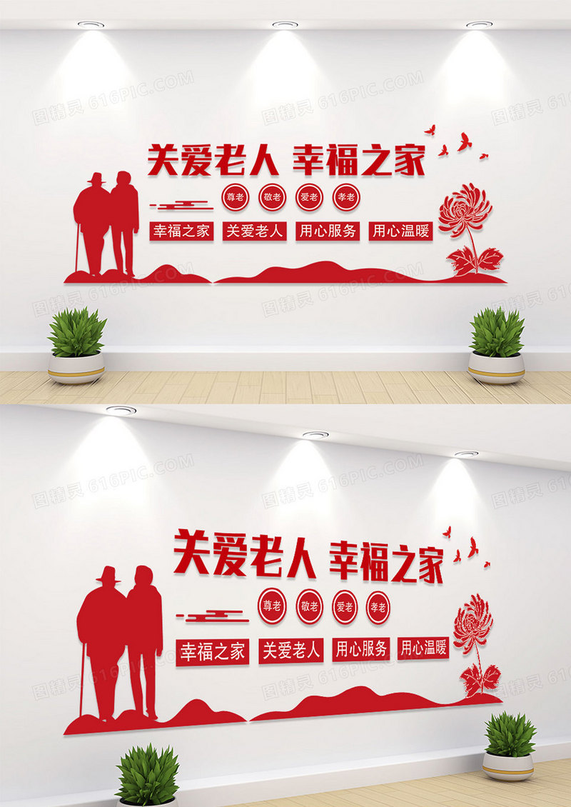 红色中国风关爱老人幸福之家社区文化墙