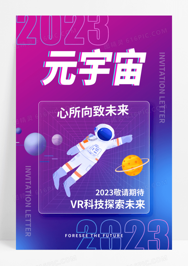 蓝色渐变卡通元宇宙宣传蓝紫色简约海报