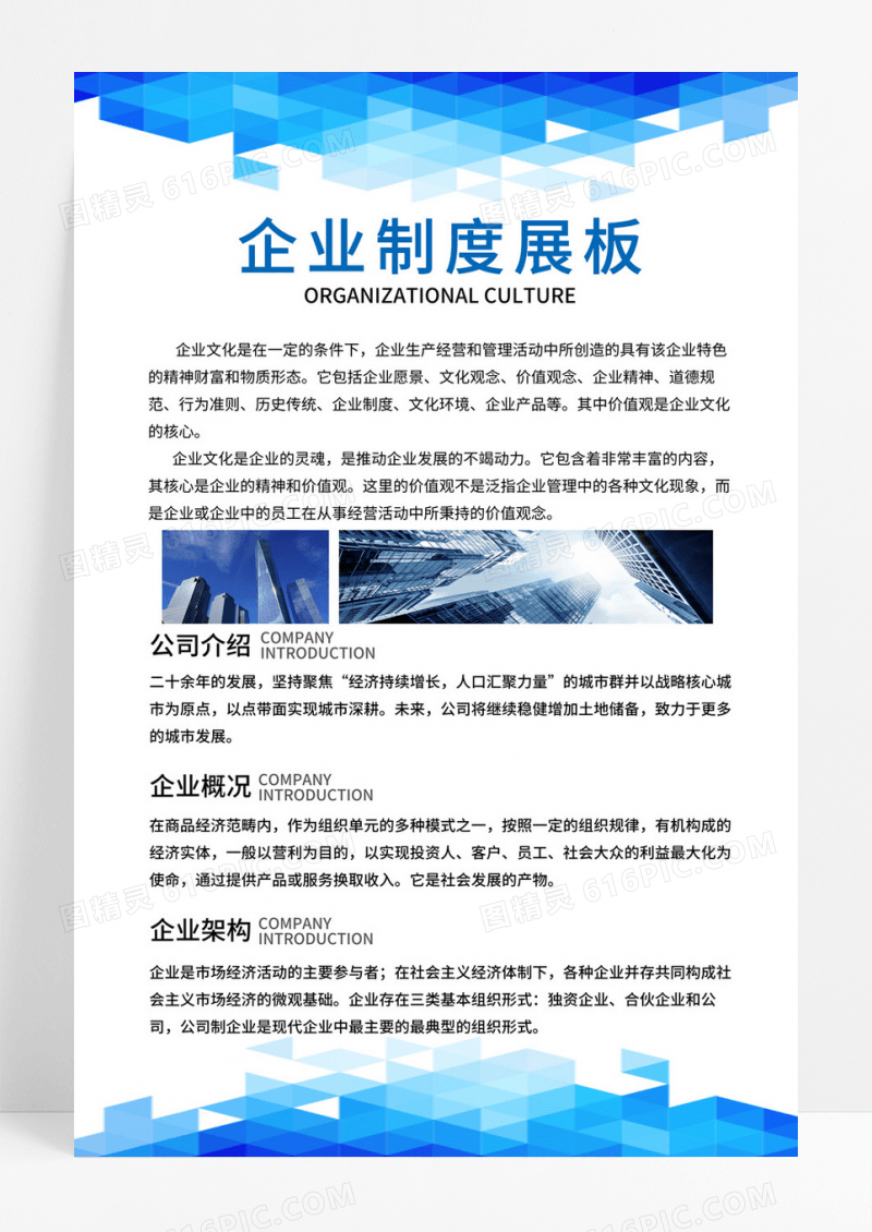 蓝白色商务科技大气企业制度蓝色制度海报