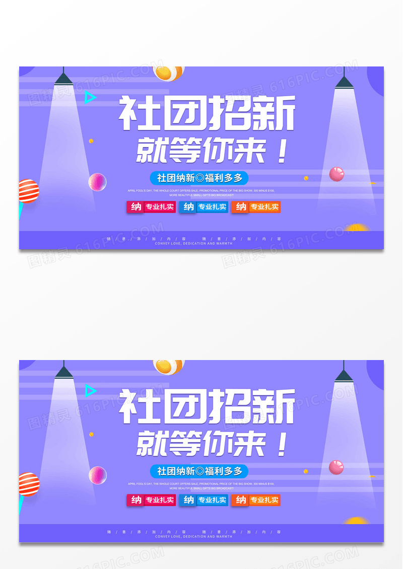 简约大气社团招新就等你来招新展板设计
