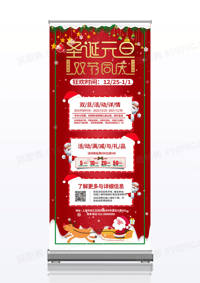 红色喜庆时尚简约圣诞元旦双节狂欢双旦展架易拉宝