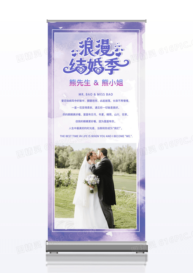 浪漫简约婚礼签到处婚庆展架易拉宝