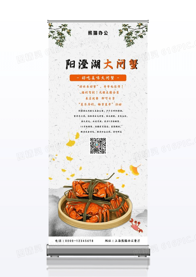 餐饮大闸蟹展架 美食展架 创意展