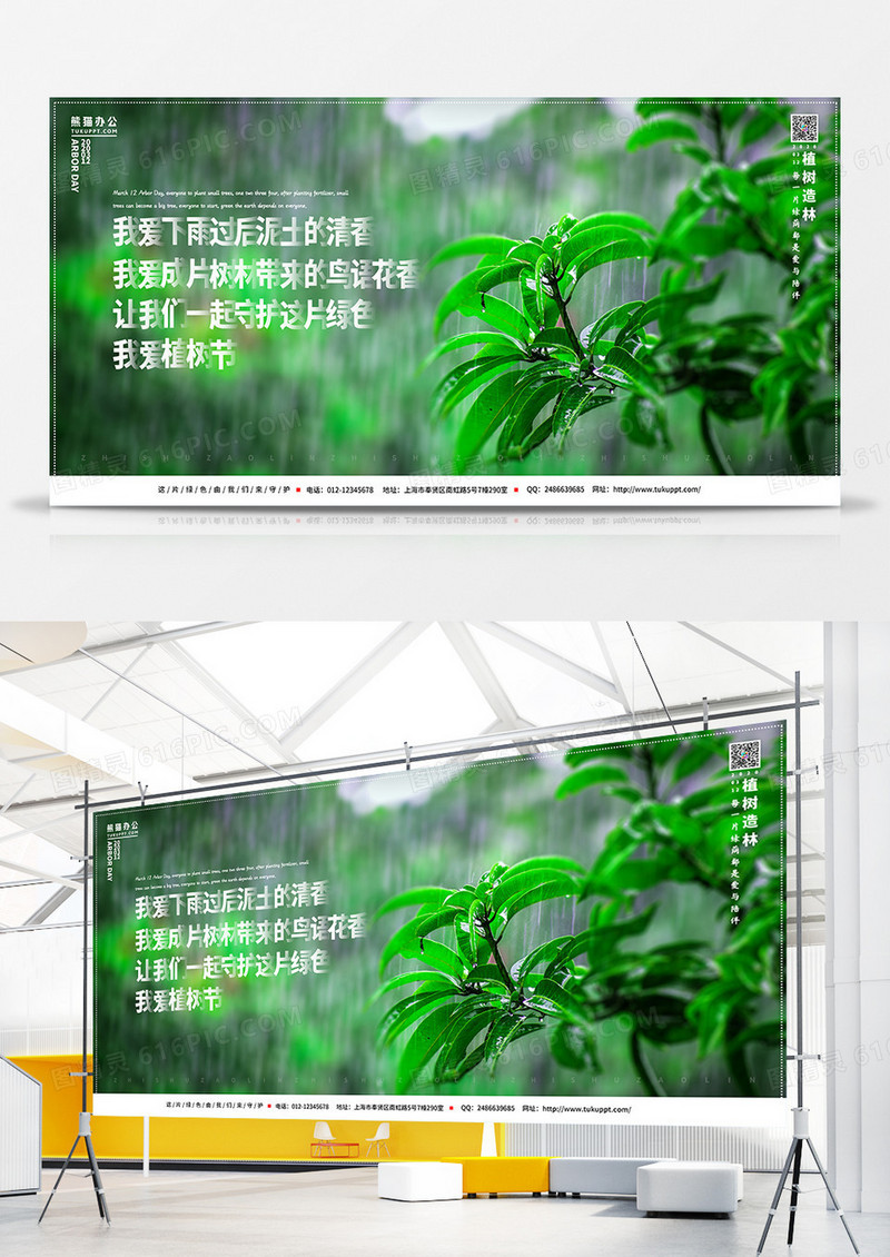 植树节摄影图创意下雨树叶剪纸展板