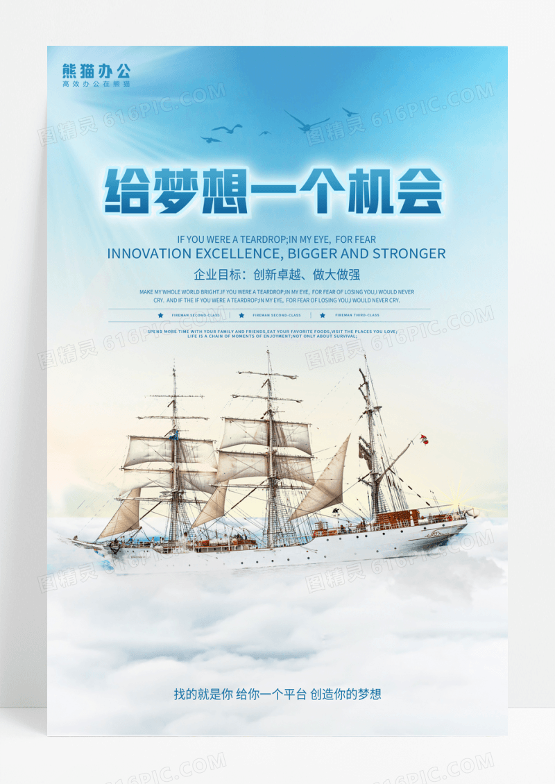 梦想起航大海帆船海鸥风景企业文化海报