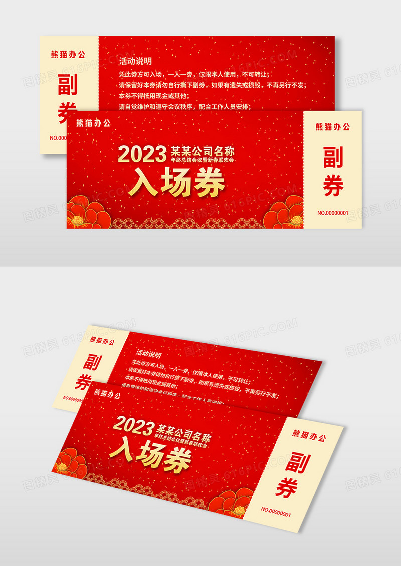 红色新年中式中国风新春联欢会入场券