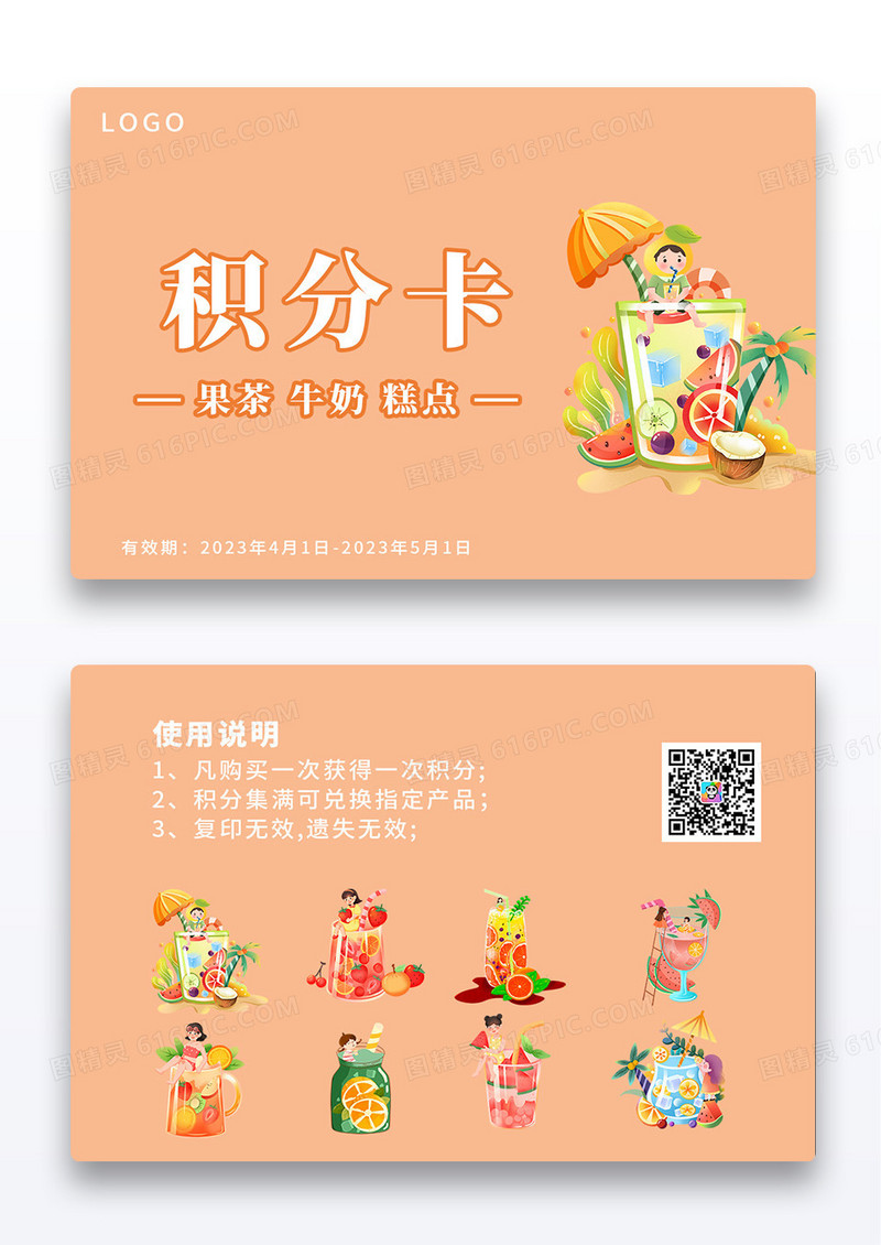 橙色简约果汁果茶奶茶积分卡会员卡背景