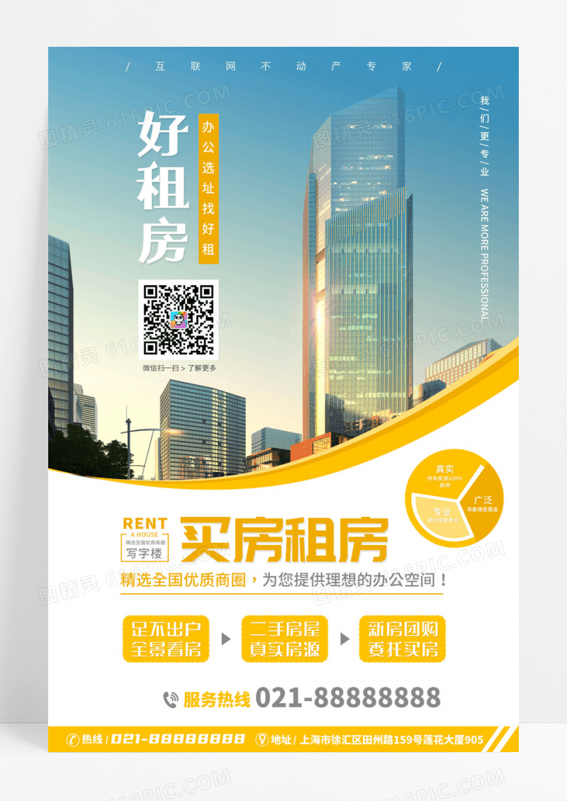 简洁时尚买房租房房产中介海报