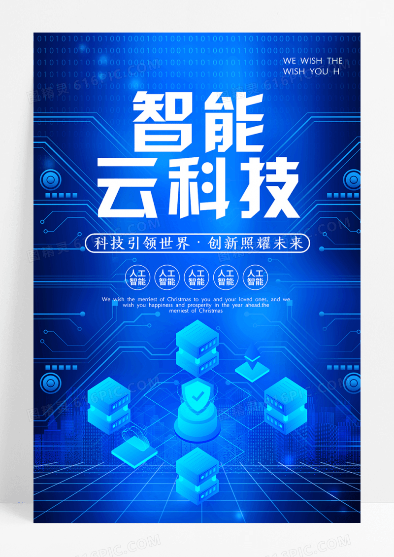 蓝色大气科技风智能云科技海报