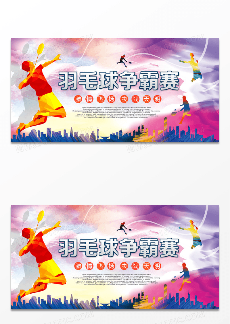 简约羽毛球争霸赛海报