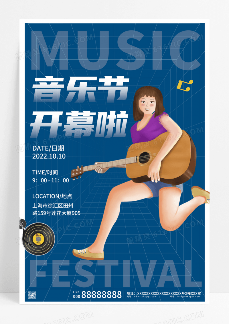 蓝色卡通音乐节开幕啦宣传海报
