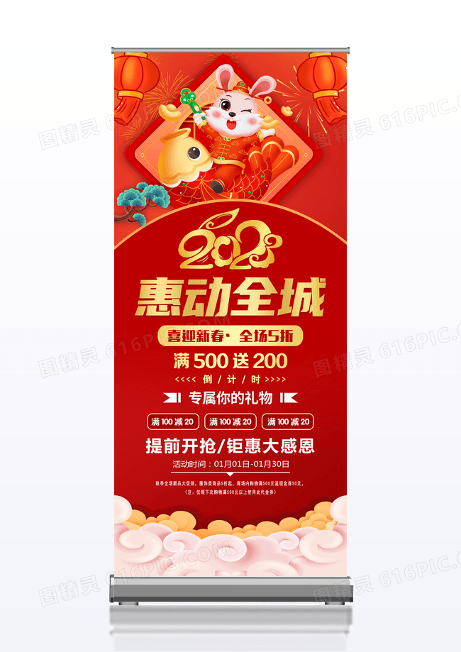 惠动全城年货节新春促销展架