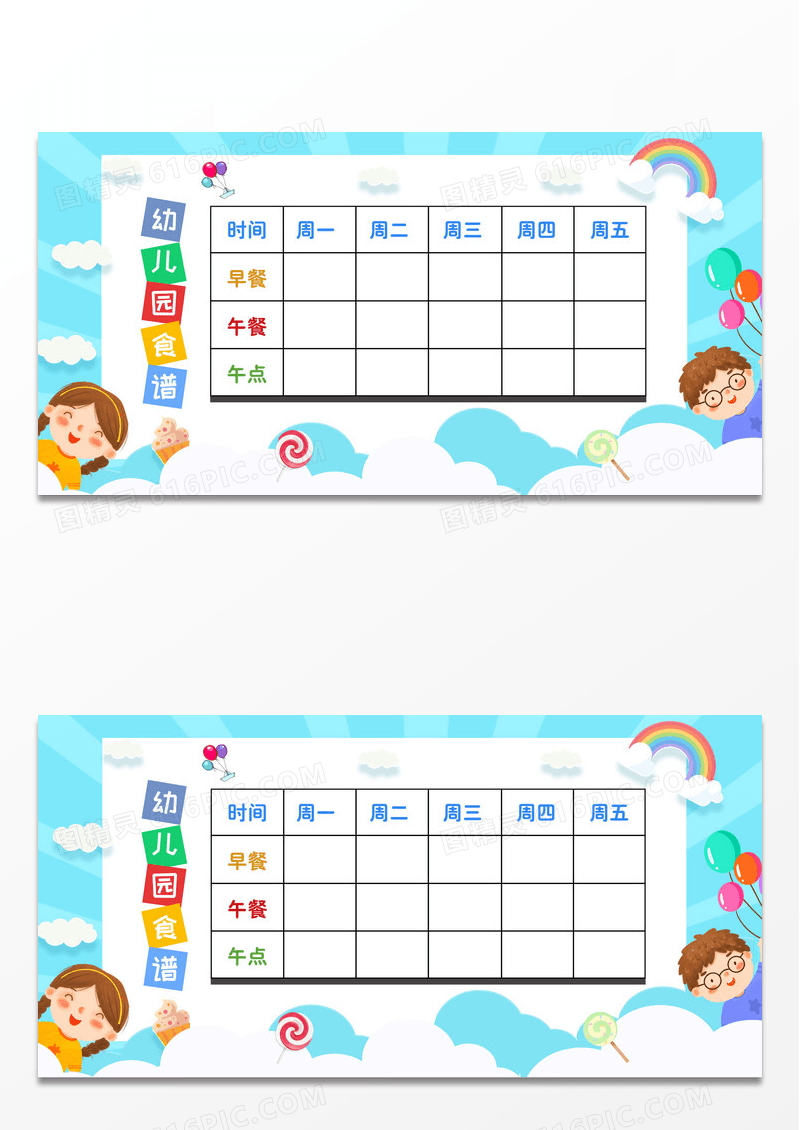 蓝色放射卡通学习教育幼儿园食谱展板学校教育幼儿园食谱展板