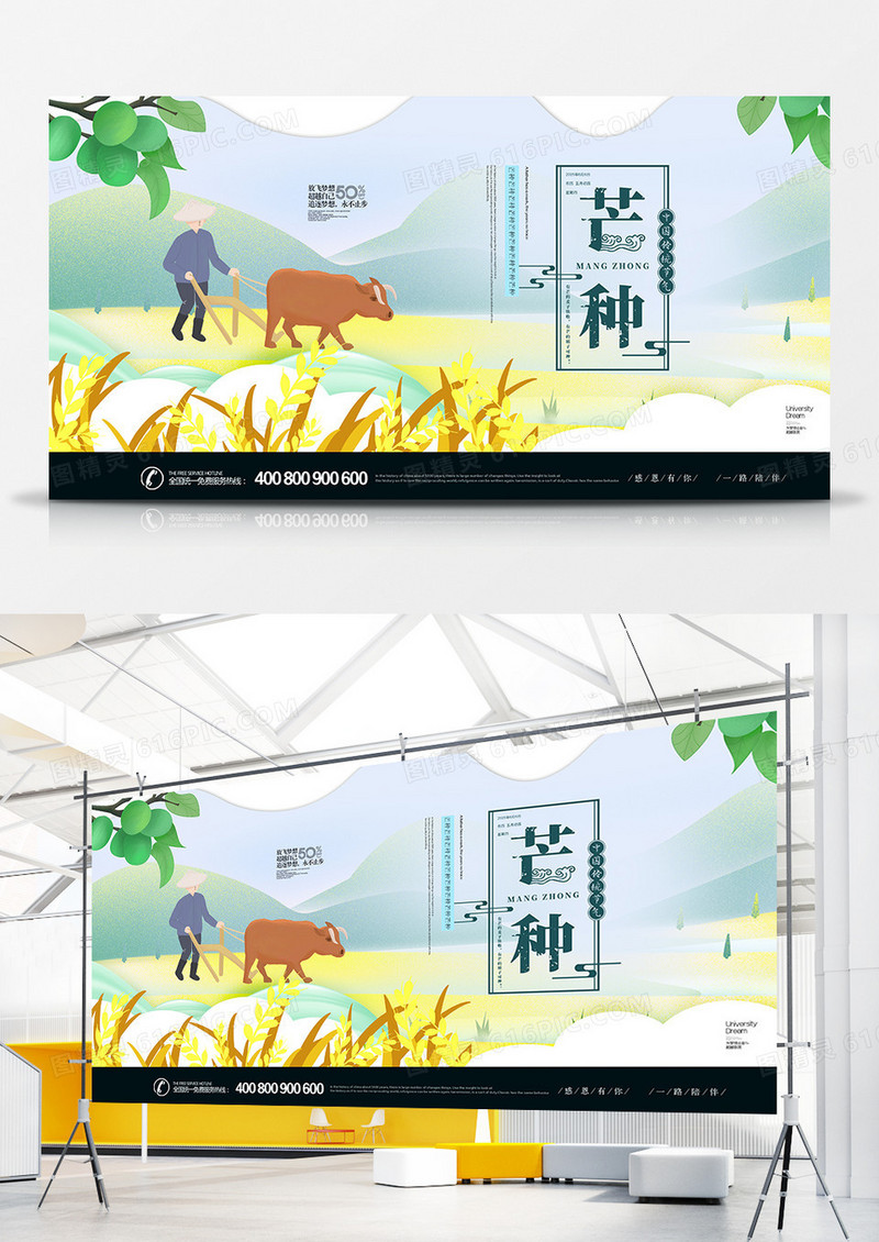 创意大气简洁芒种展板设计
