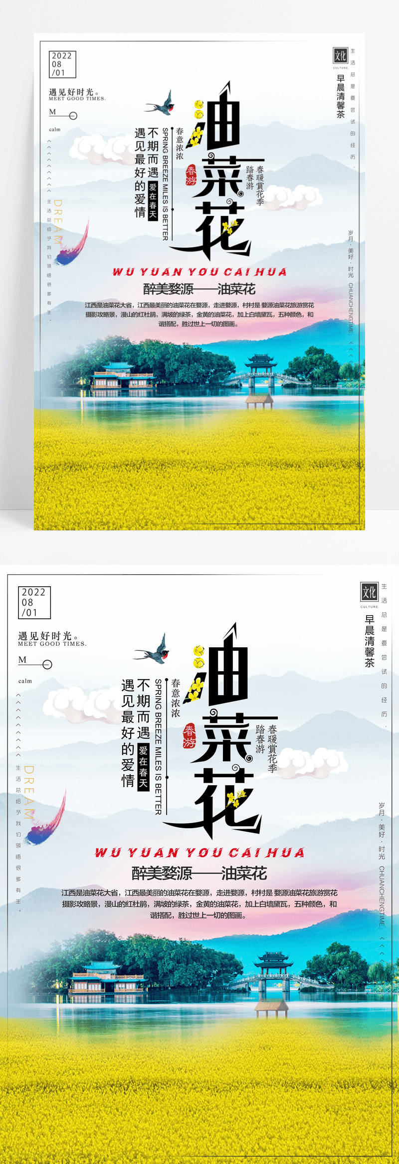 唯美油菜花旅游海报