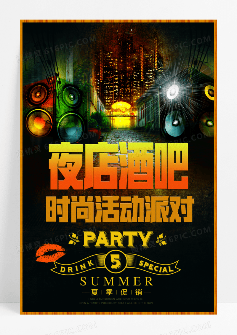 时尚创意手绘酒吧海报夜店酒吧时尚活动