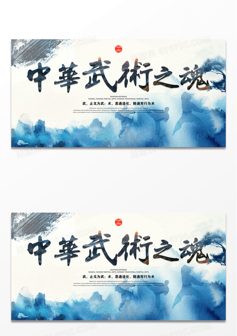 水墨画中国风武术培训文化演出宣传展板