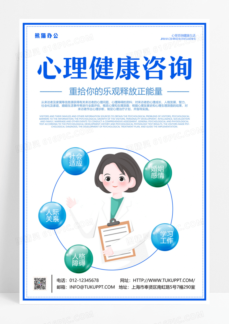 心理健康咨询心里健康大气心理健康咨询简约风海报