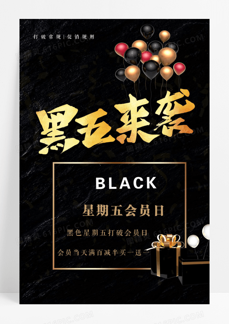 海报黑色星期五疯狂购物季促销海报