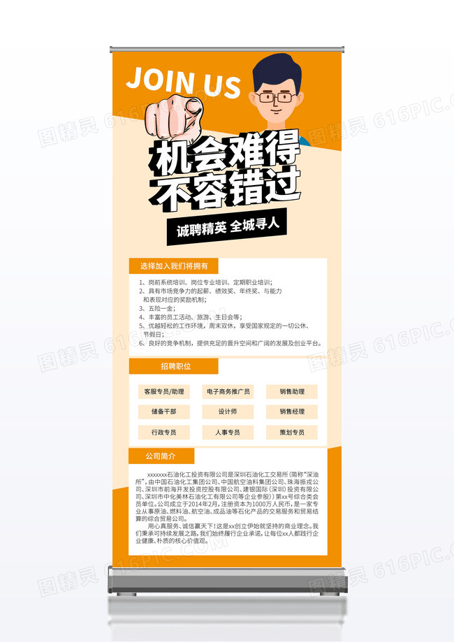 卡通招聘诚聘精英易拉宝展架