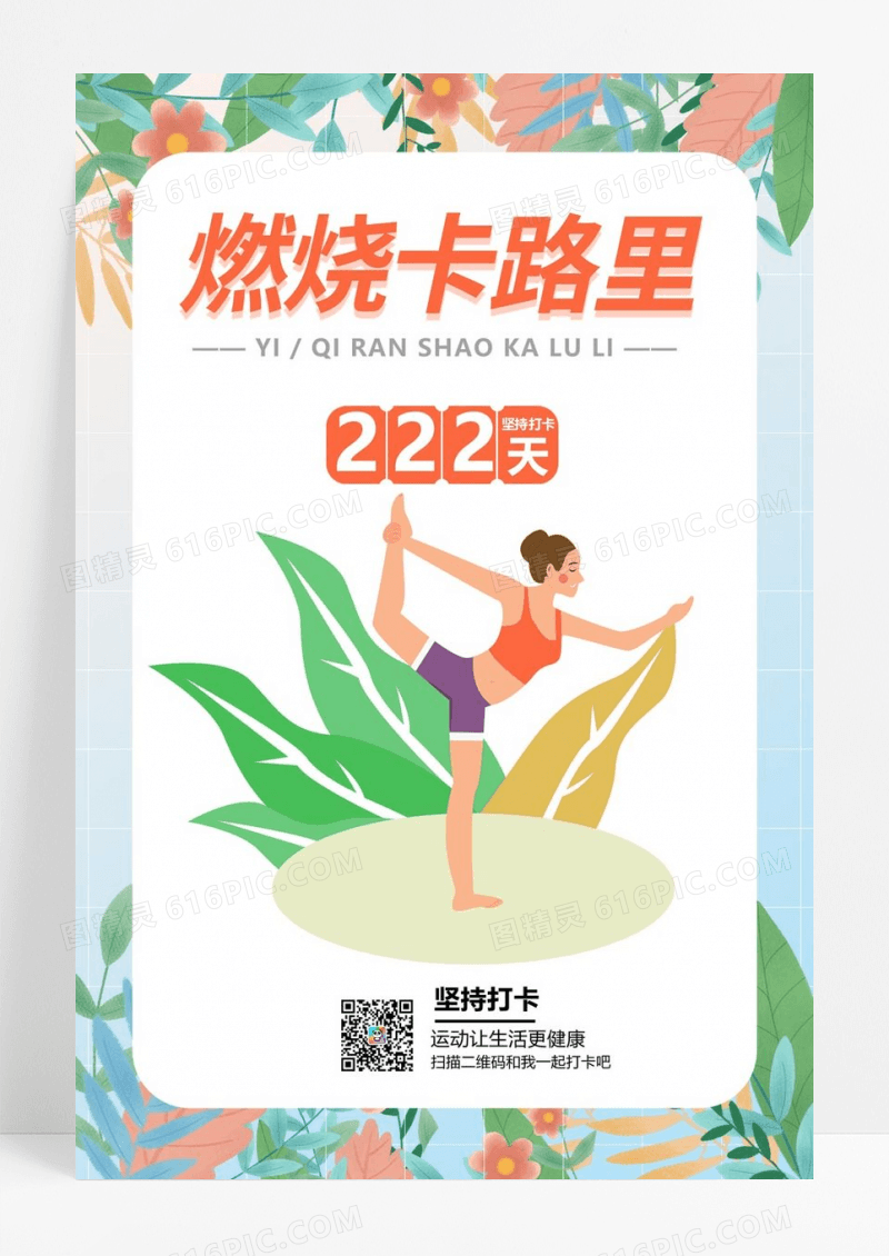  米色简约风格运动打卡活动海报