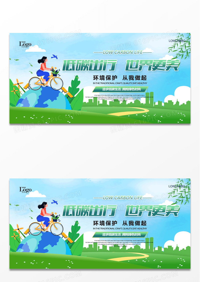 创意环境保护绿色生活海报