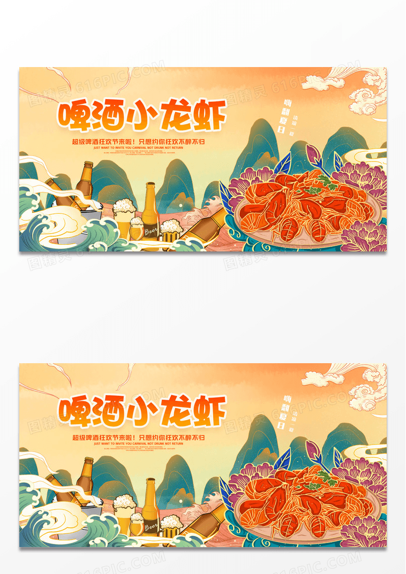 夏日夜宵啤酒小龙虾美食展板设计