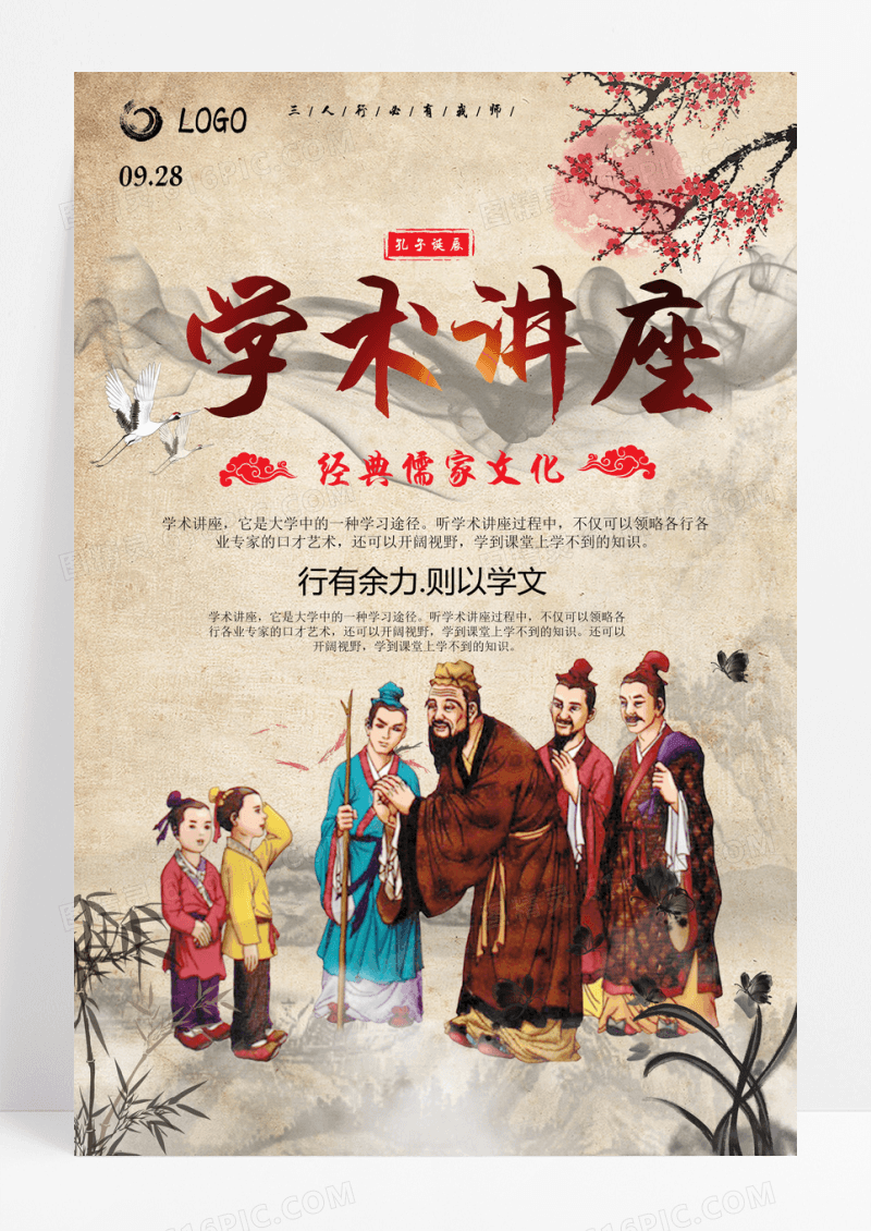 知识学术讲座广告海报设计