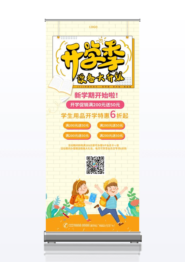 橙色创意开学季学生用品促销宣传展架易拉宝开学季展架