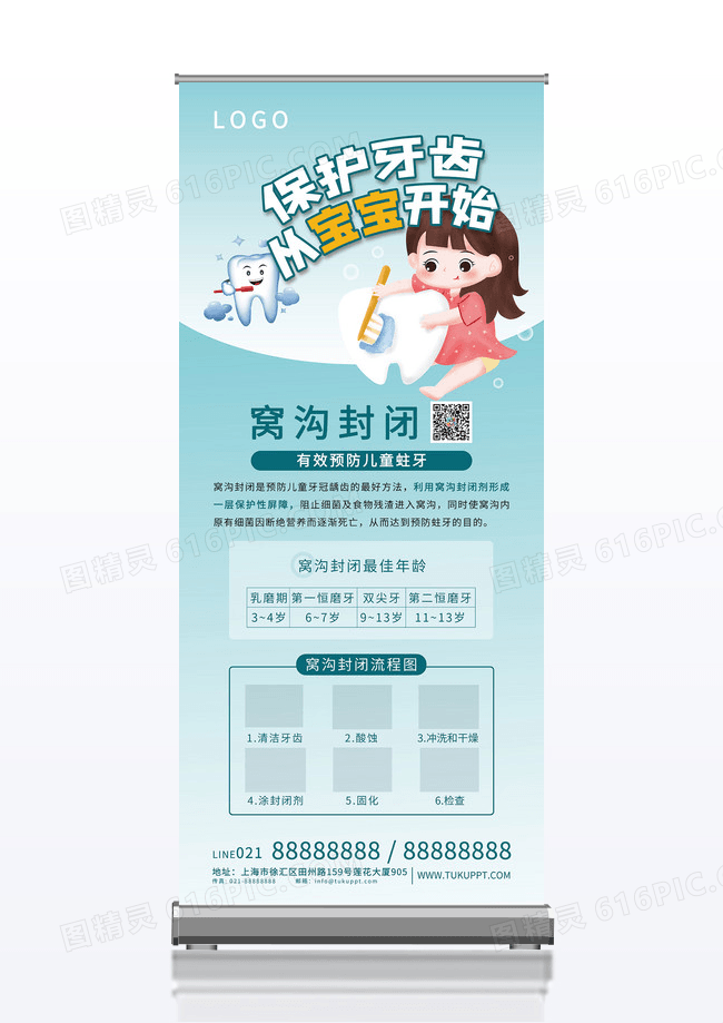 医用色卡通简约儿童保护牙齿口腔展架易拉宝