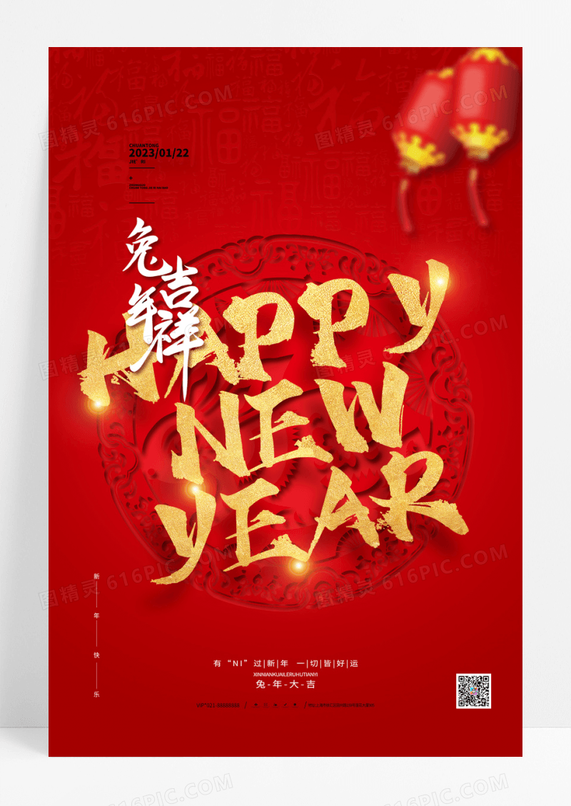 红色喜庆2023新年快乐兔年吉祥海报
