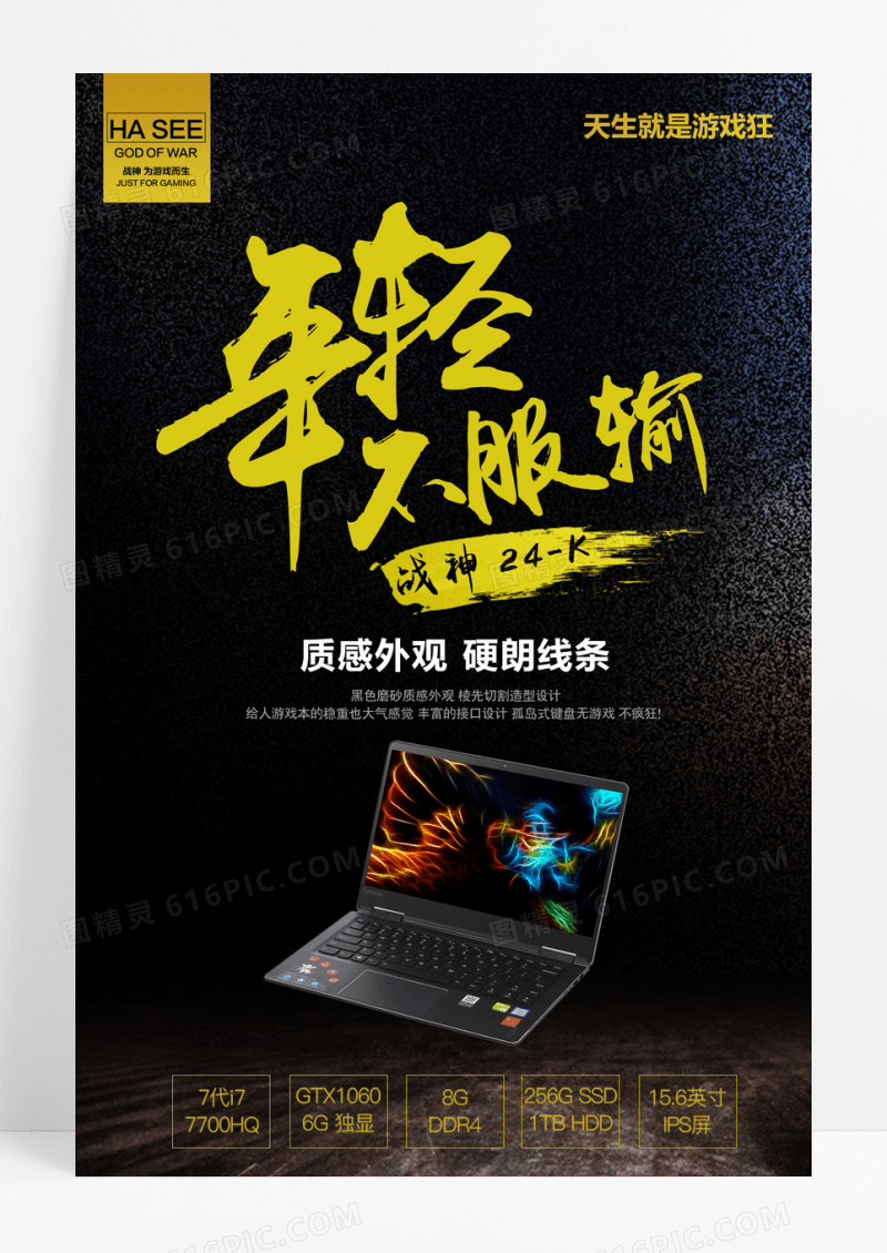 简约酷炫时尚年轻不服输电脑宣传促销海报
