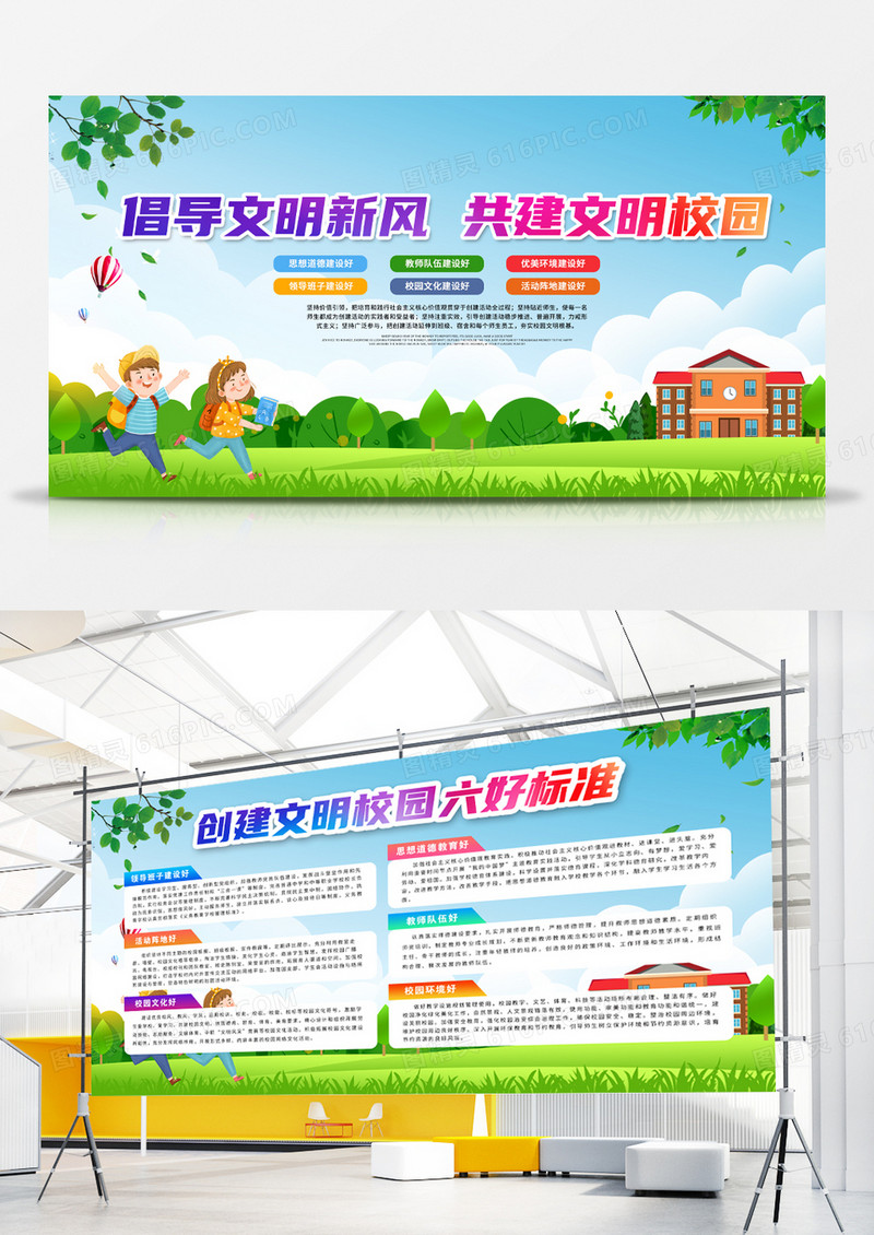 简约绿色卡通倡导文明新风共建文明校园创建文明校园六好标准展板