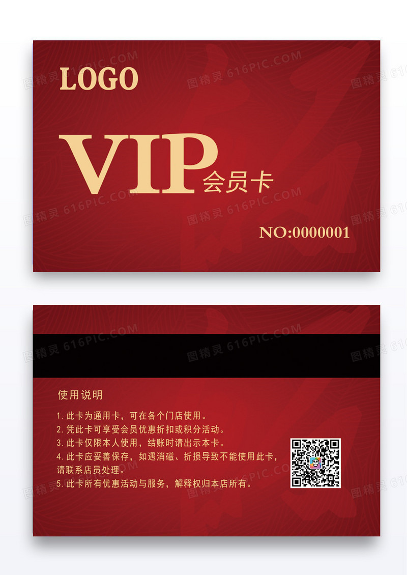 红色大气VIP会员卡餐饮会员卡模版