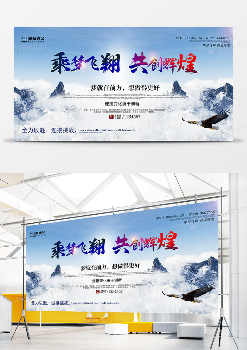 鹰击长空梦想企业文化展板