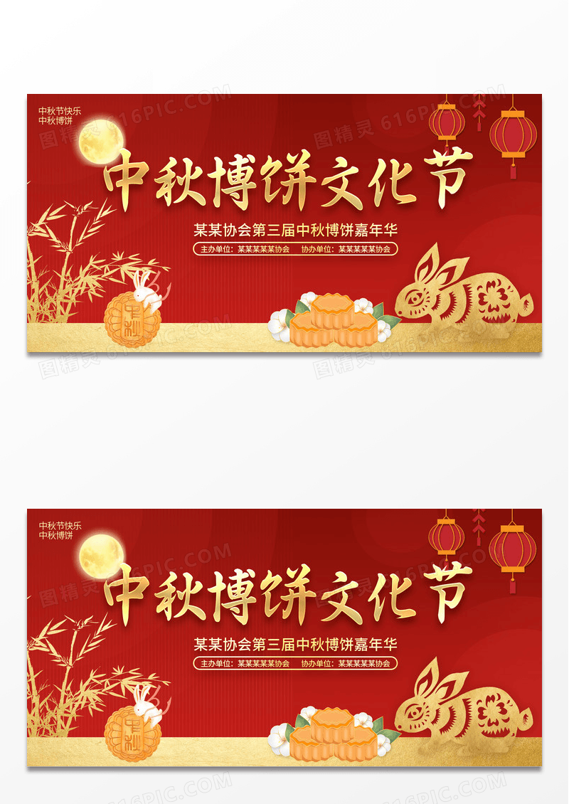 中国风红色2022秋节博饼展板中秋博饼文化节中秋节博饼