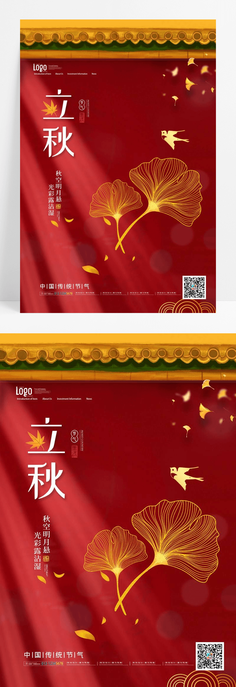 简约中国二十四节气立秋宣传海报设计