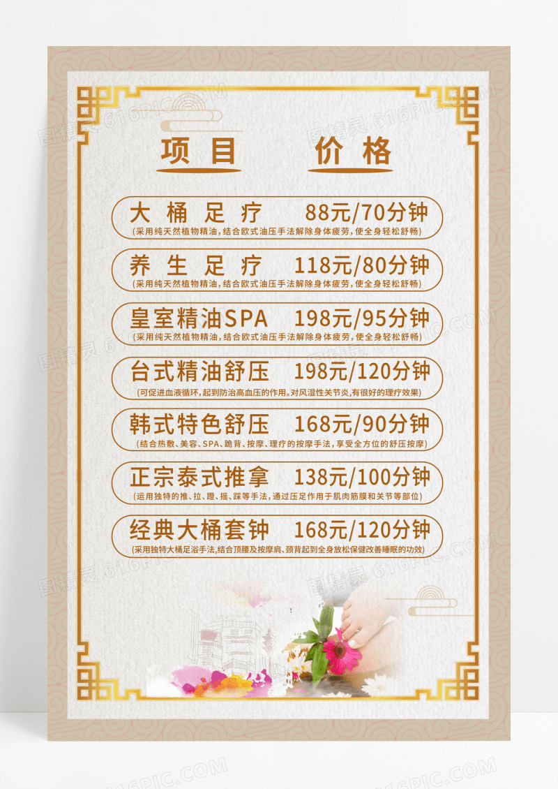 金色简约风推拿舒压养生足浴价格表海报