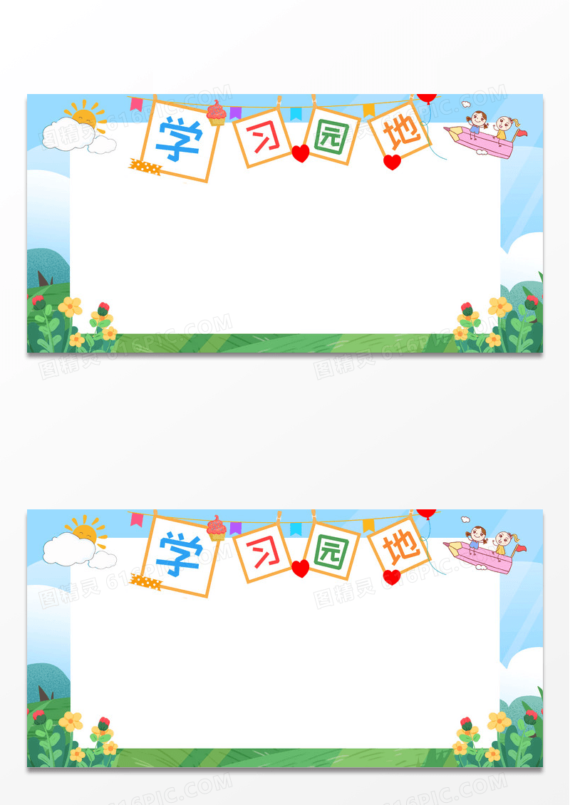 简约学习园地学校展板