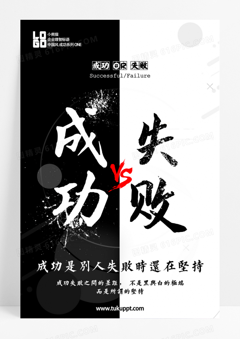 黑白简约企业文化宣传海报