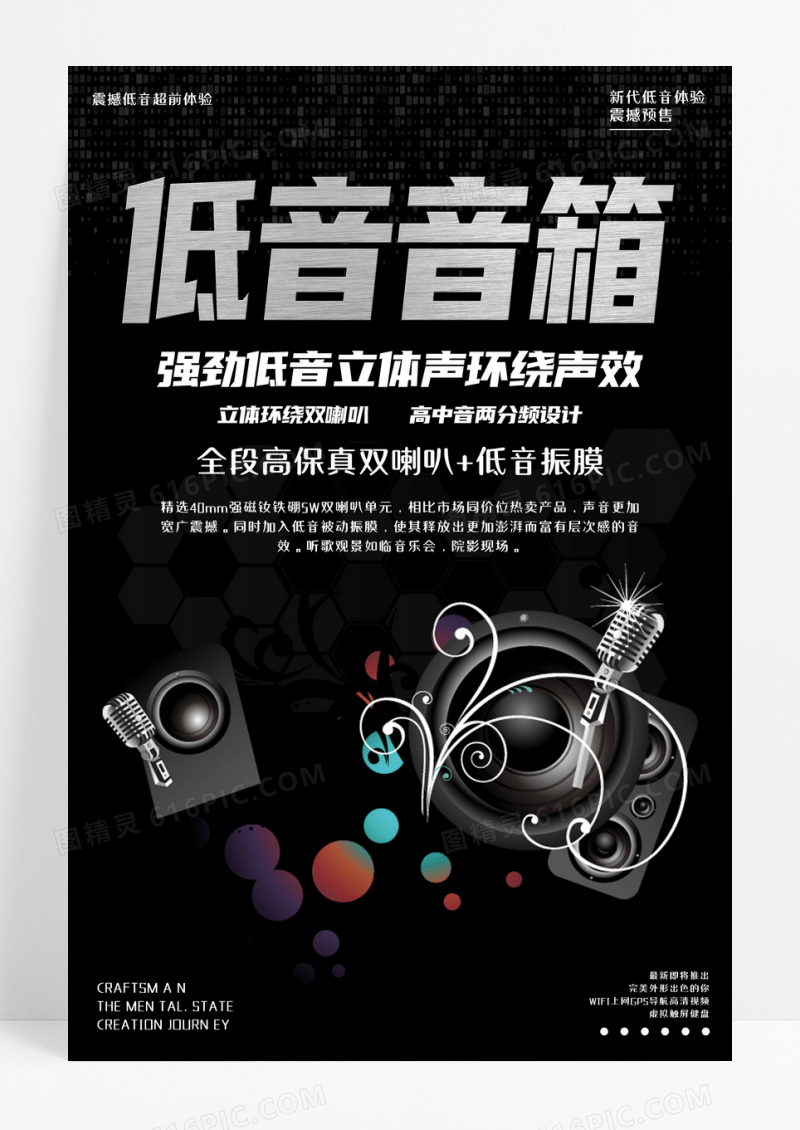 炫酷黑蓝牙耳机无线蓝牙音箱音乐海报