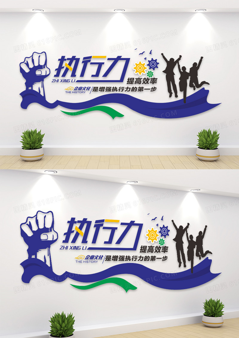蓝色执行力企业标语文化墙设计