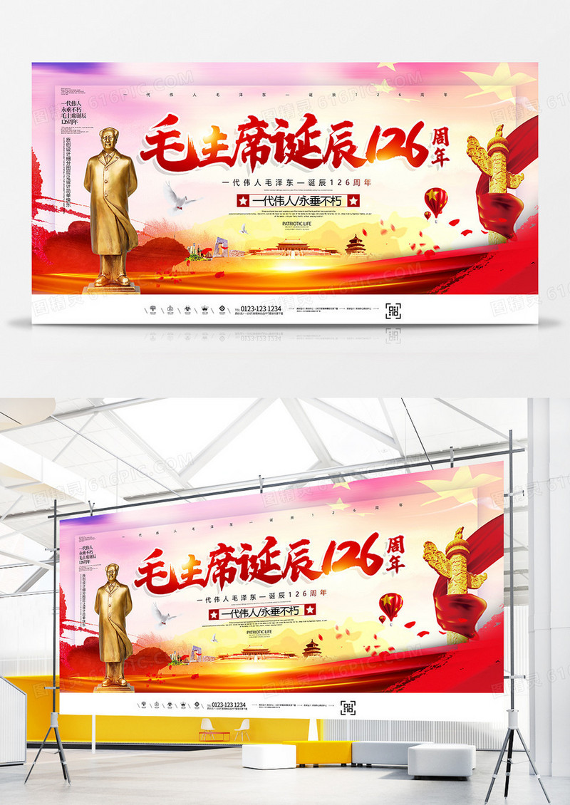 简约毛主席诞辰126周年党建展板