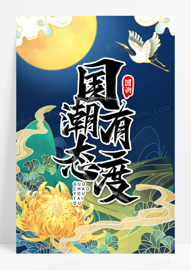 蓝绿色时尚国潮海报
