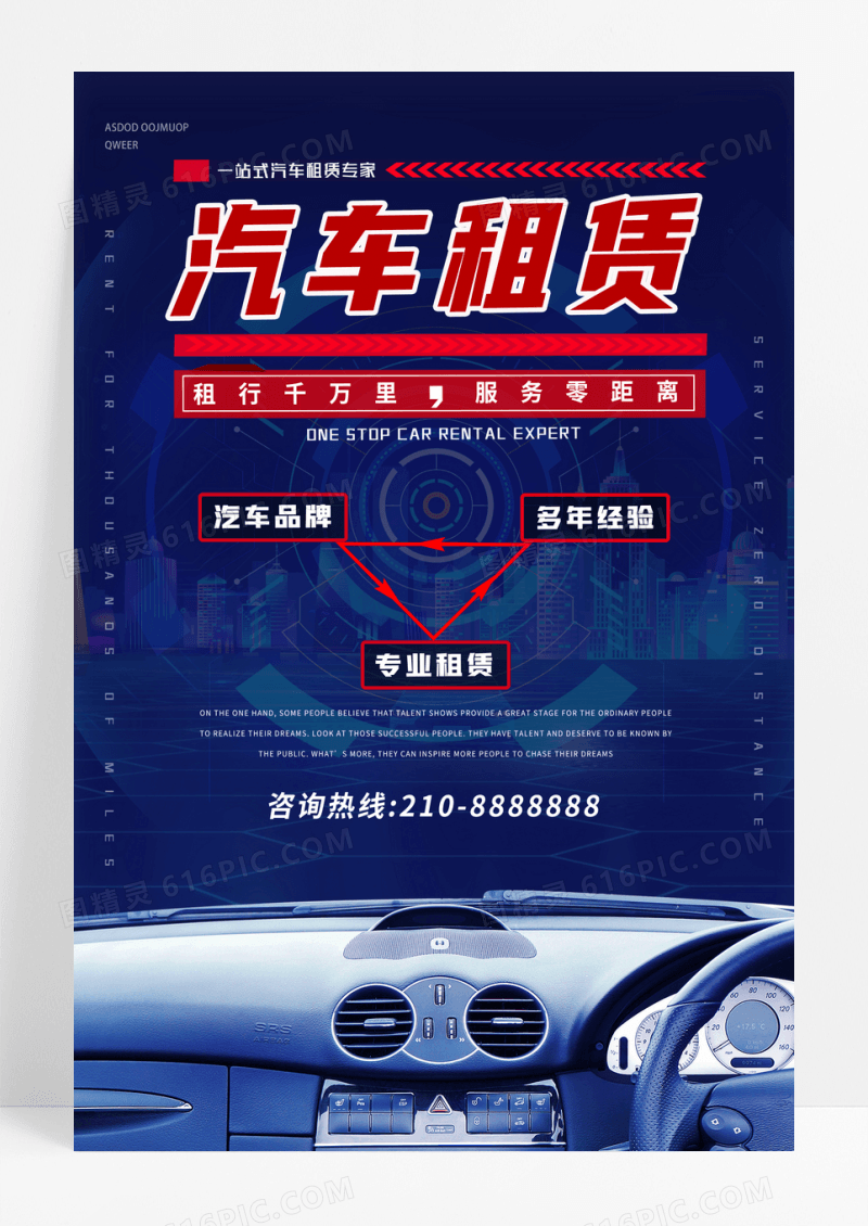 蓝色创意汽车租赁海报