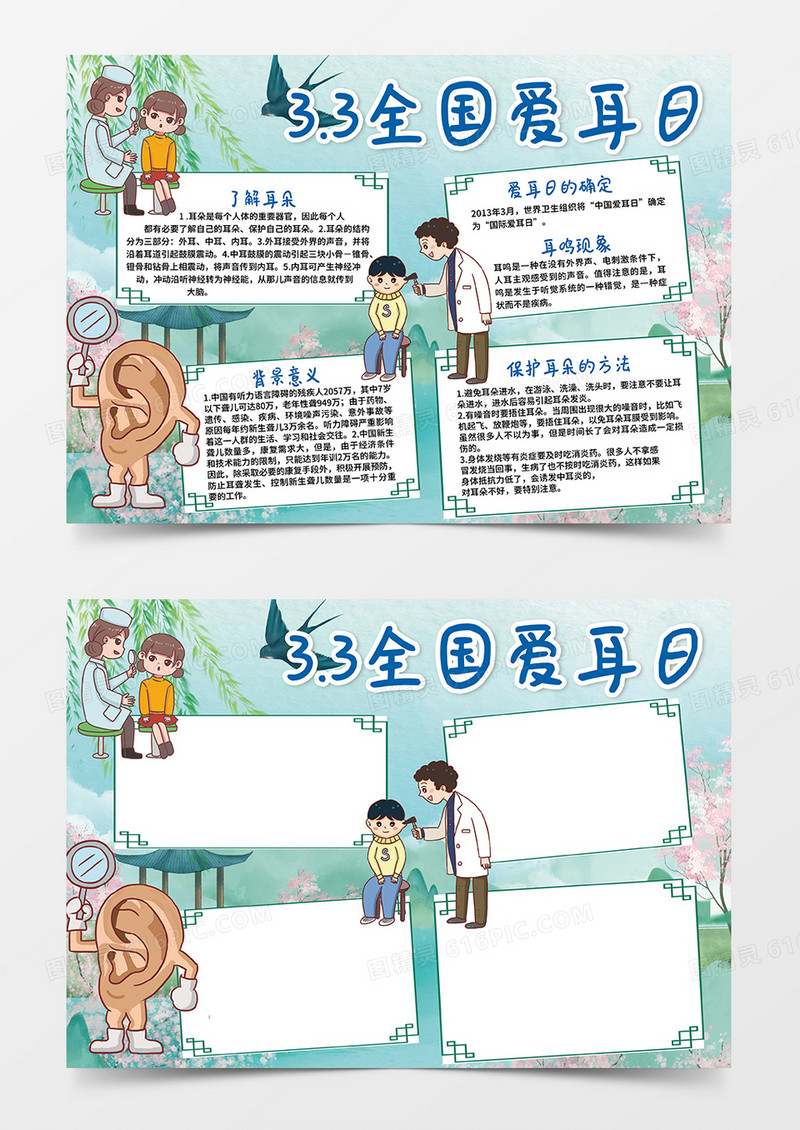 古风卡通全国爱耳日宣传小报手抄报