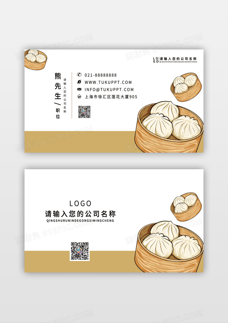小笼包浅色大气简洁高端餐饮面点名片模板