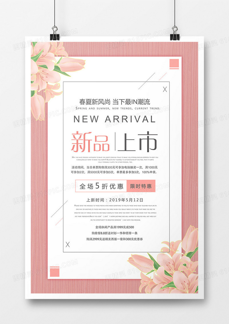 春夏新风尚新品上市简约森系促销宣传海报