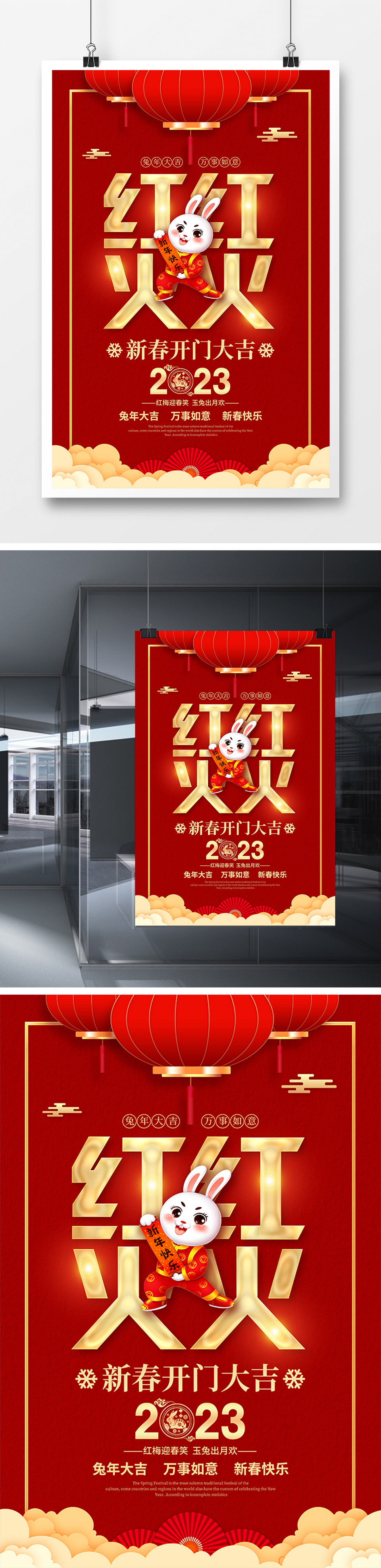 红色喜庆风2023春节红红火火海报