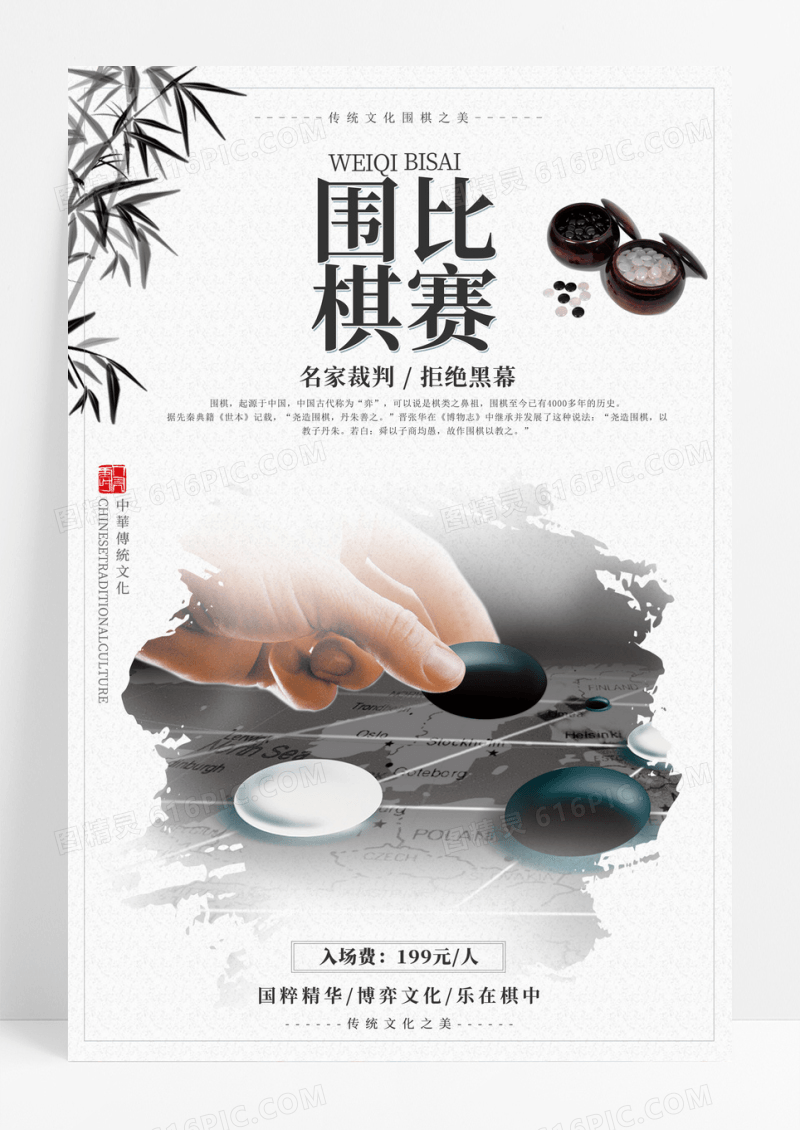 围棋中华传统文化围棋比赛海报